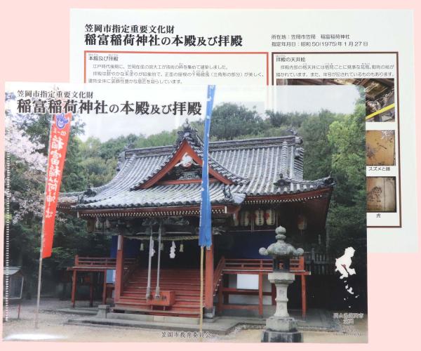 稲富稲荷神社クリアファイル