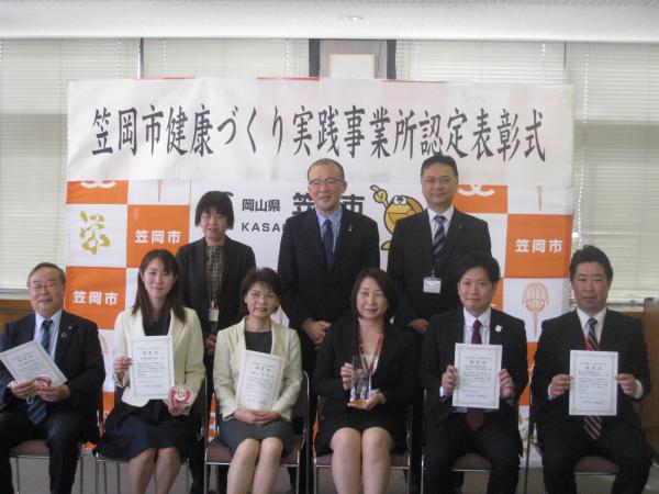 第3回笠岡市健康づくり実践事業所認定表彰式
