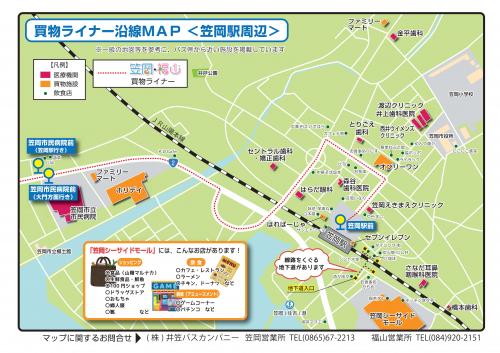 リーフレット沿線MAP（笠岡駅周辺）