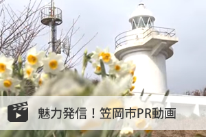 魅力発信！笠岡市PR動画