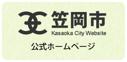 笠岡市公式ホームページ
