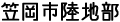 笠岡市陸地部