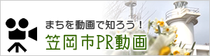 笠岡市ピーアール動画