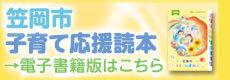 笠岡市子育て応援読本