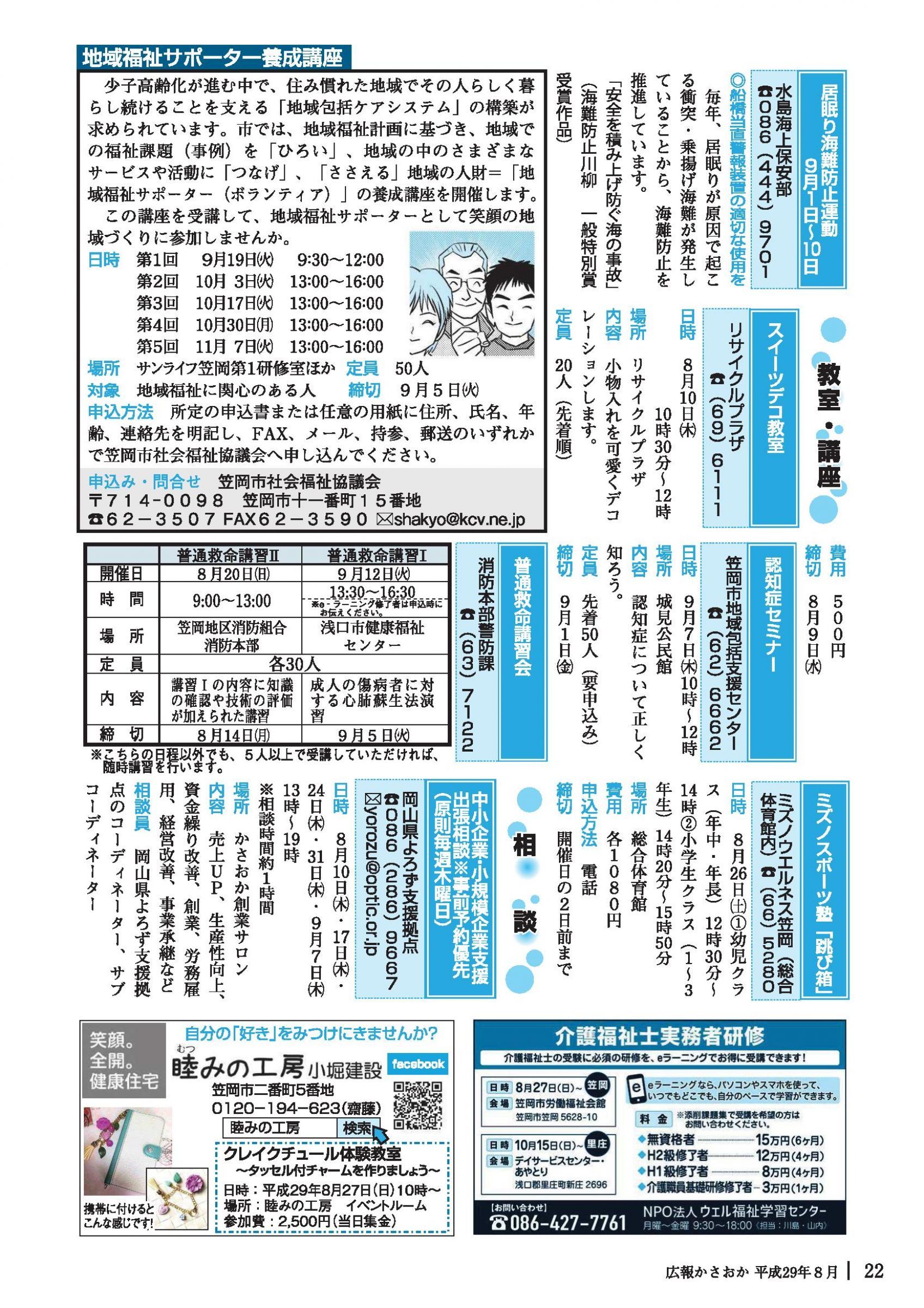ウェブブック - 広報かさおか平成29年度8月号