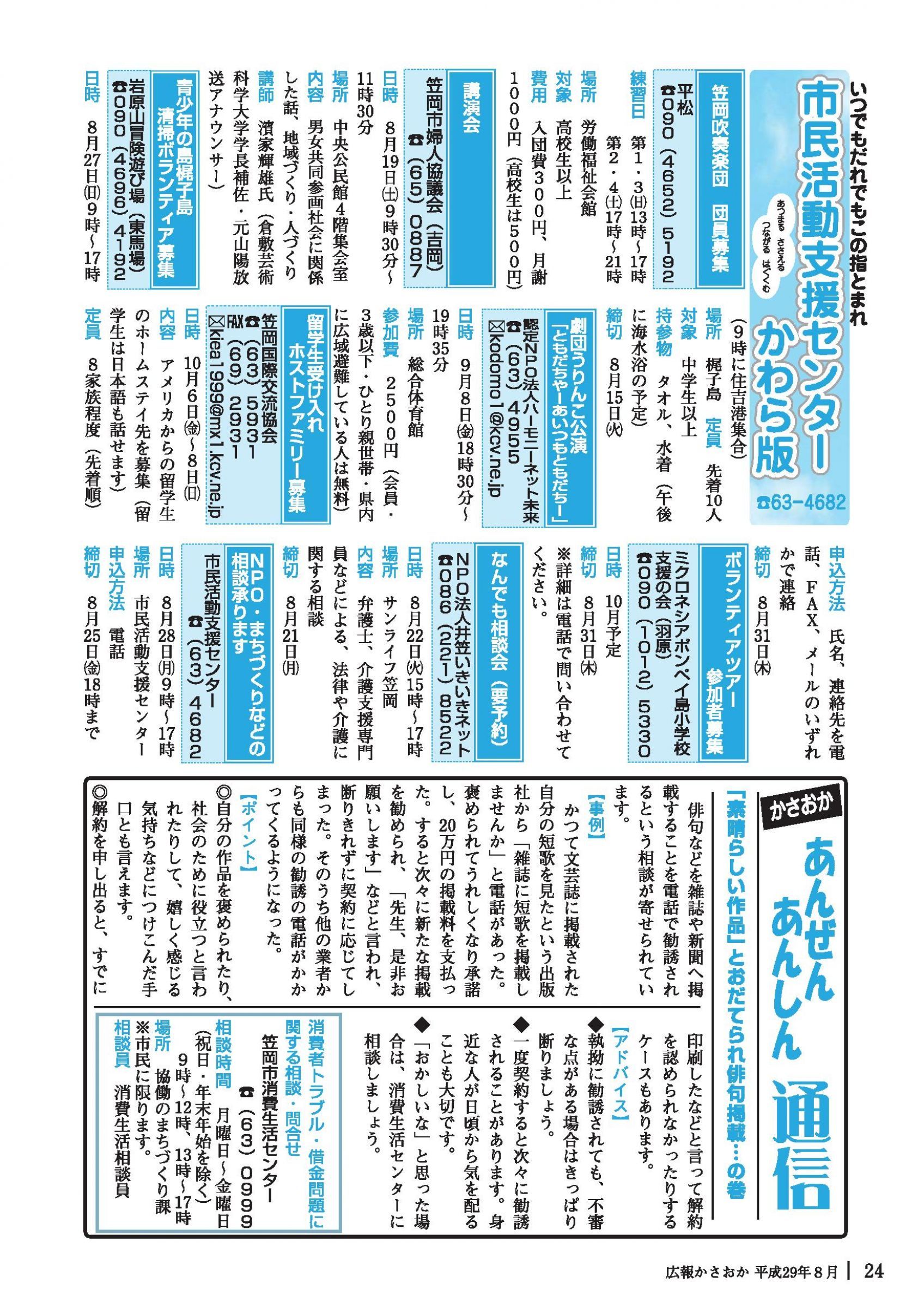 ウェブブック - 広報かさおか平成29年度8月号
