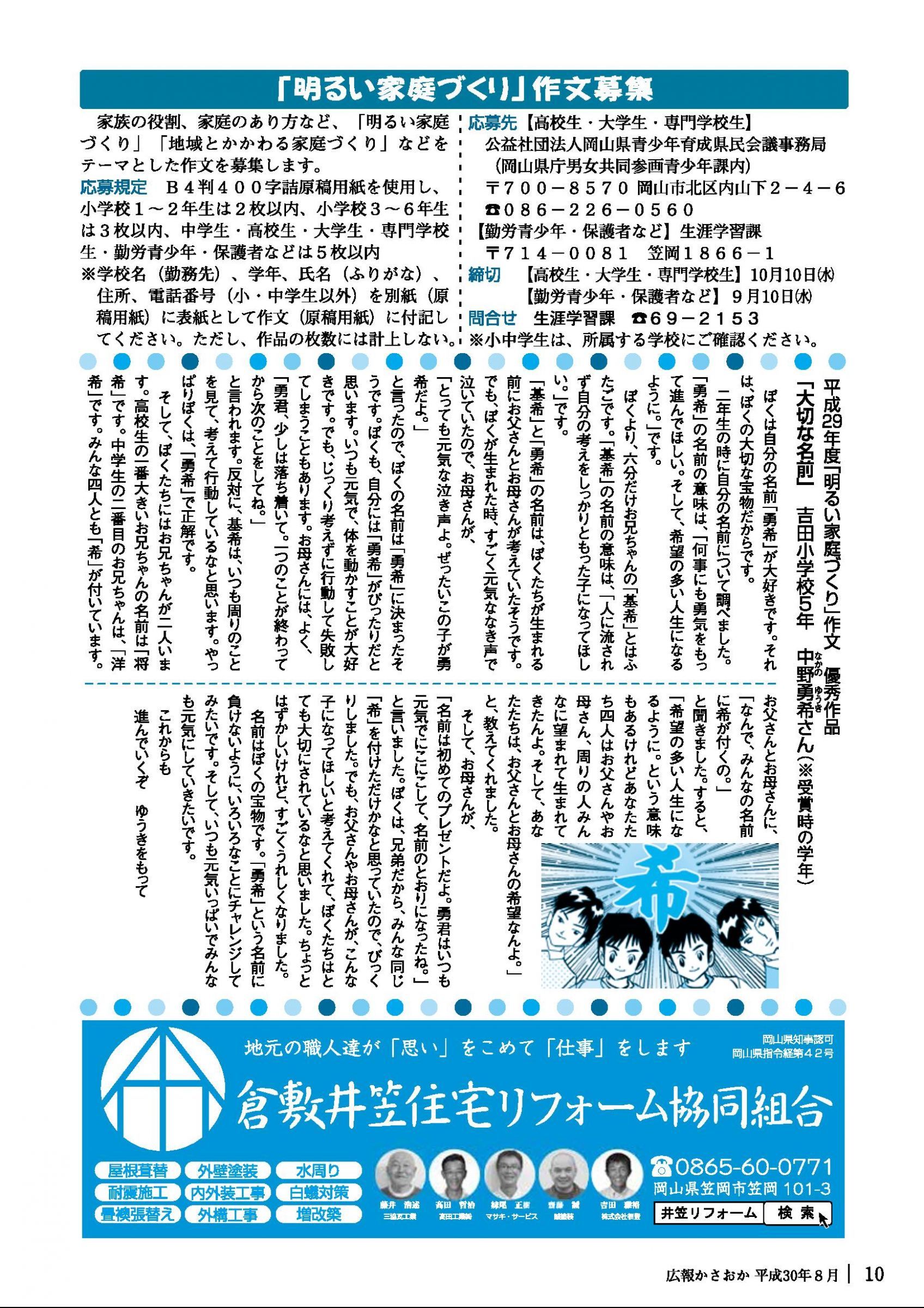 ウェブブック 広報かさおか平成30年度8月号