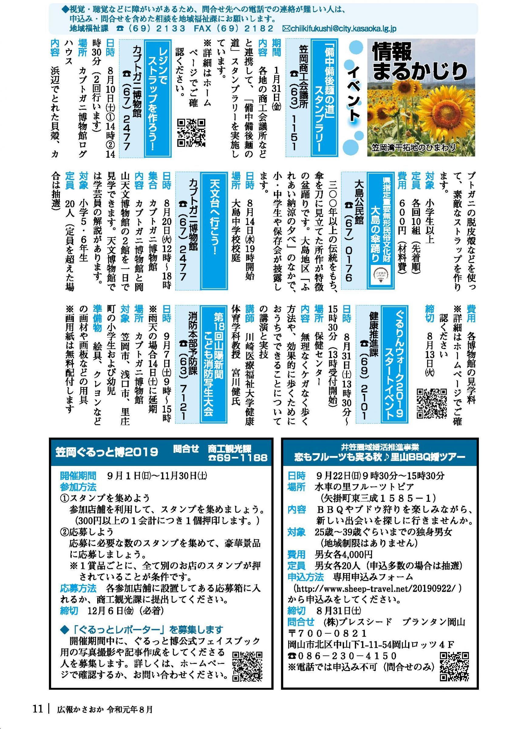 ウェブブック - 広報かさおか令和元年度8月号