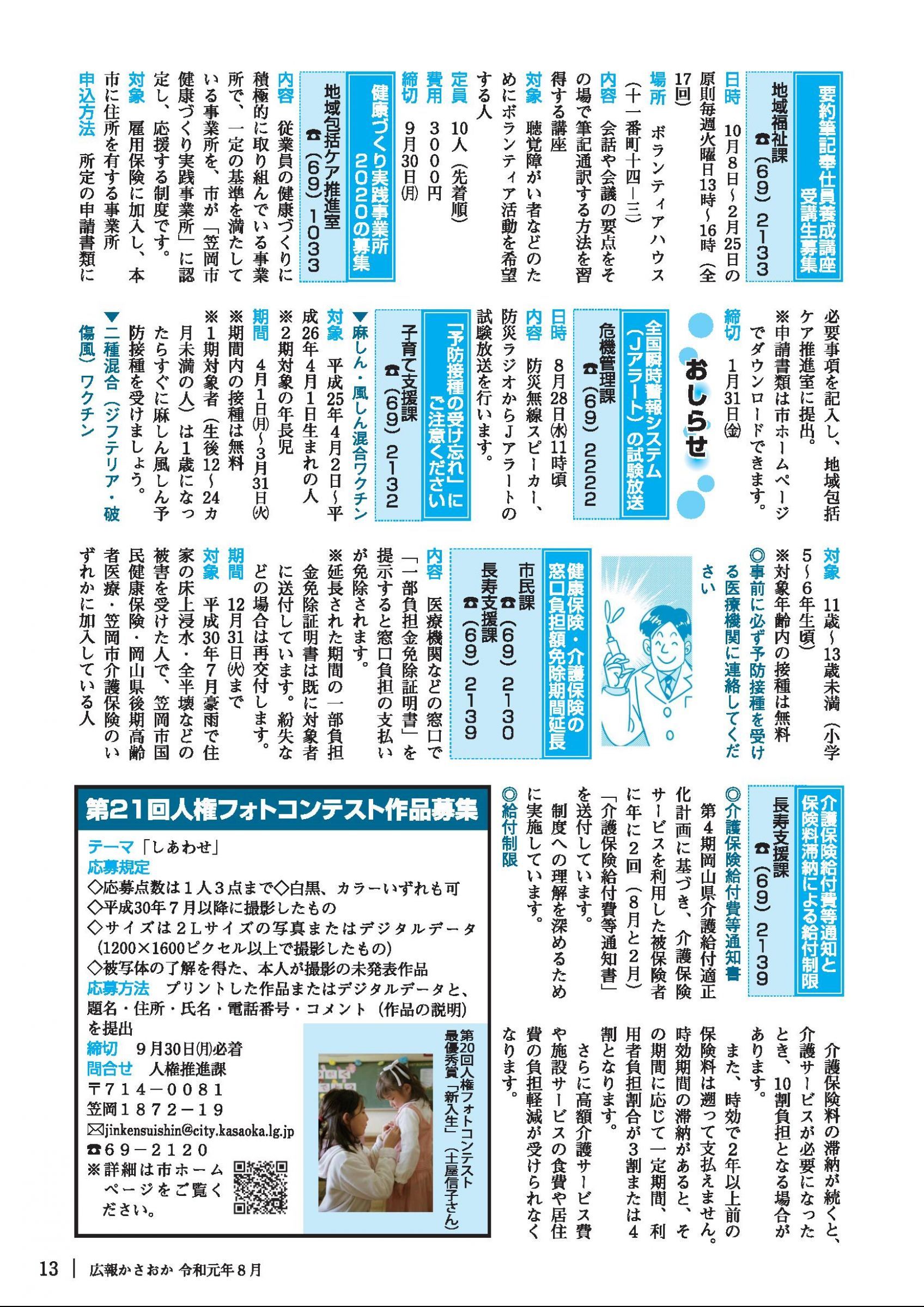 ウェブブック - 広報かさおか令和元年度8月号
