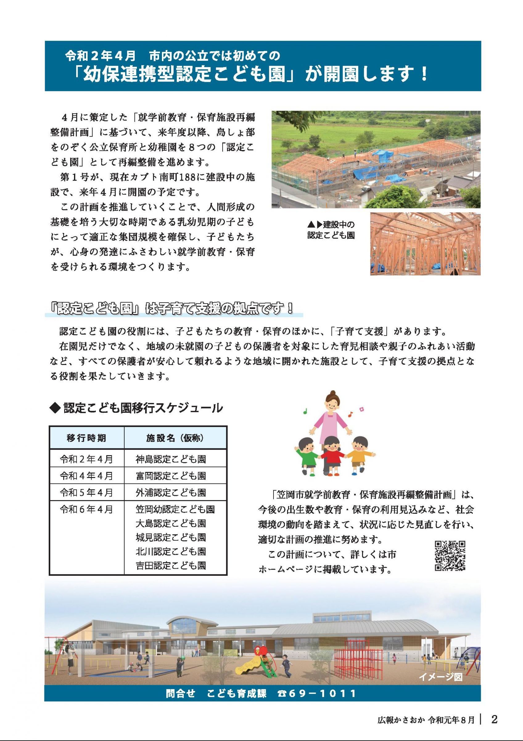 ウェブブック - 広報かさおか令和元年度8月号