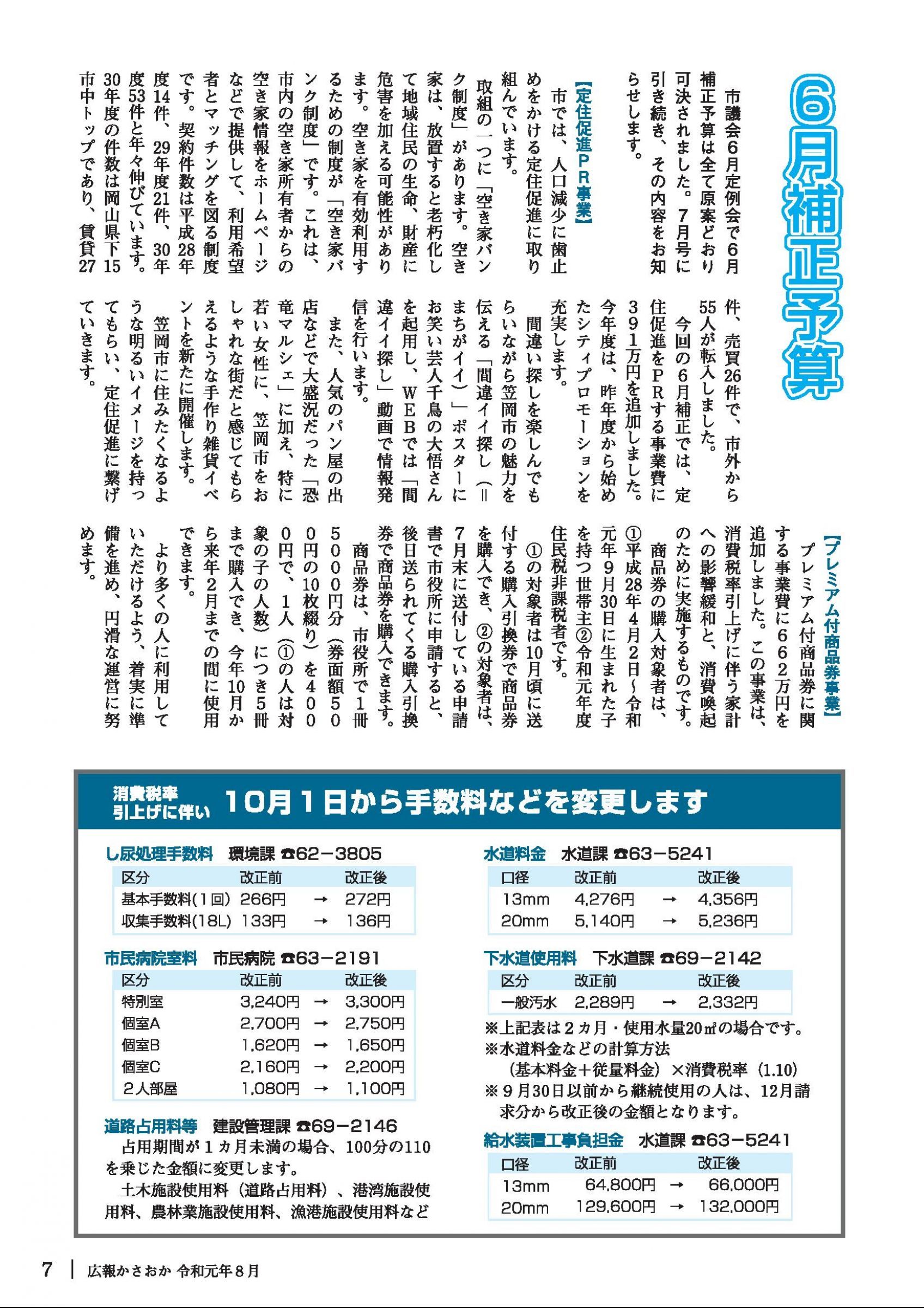 ウェブブック - 広報かさおか令和元年度8月号