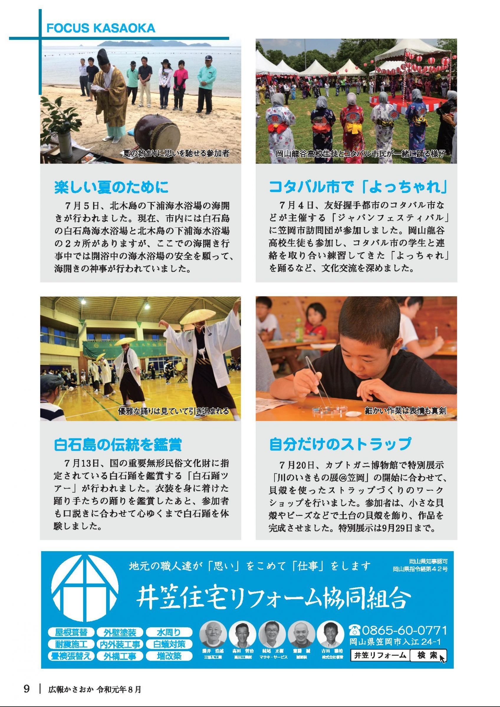 ウェブブック - 広報かさおか令和元年度8月号