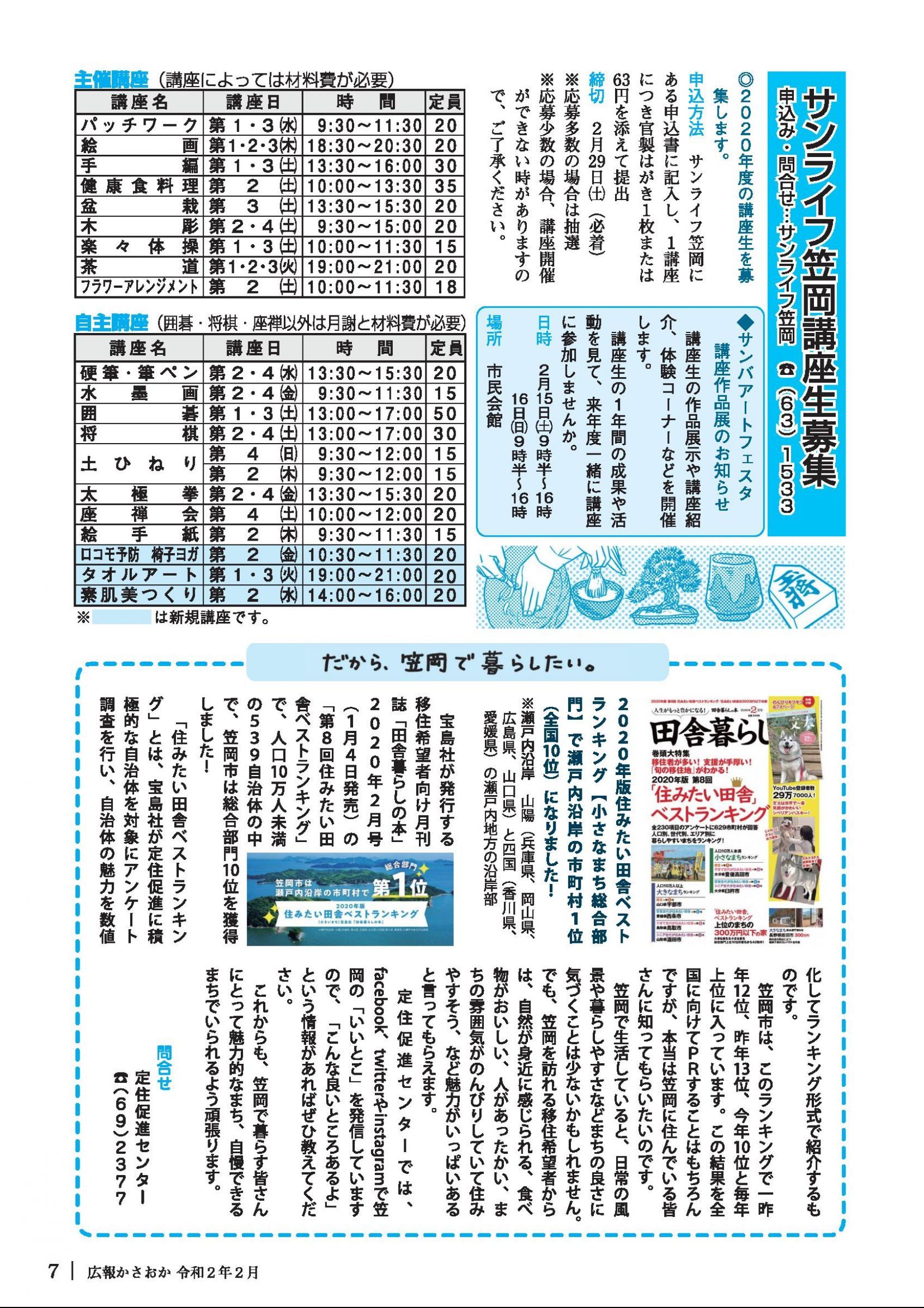 ウェブブック - 広報かさおか令和2年度2月号