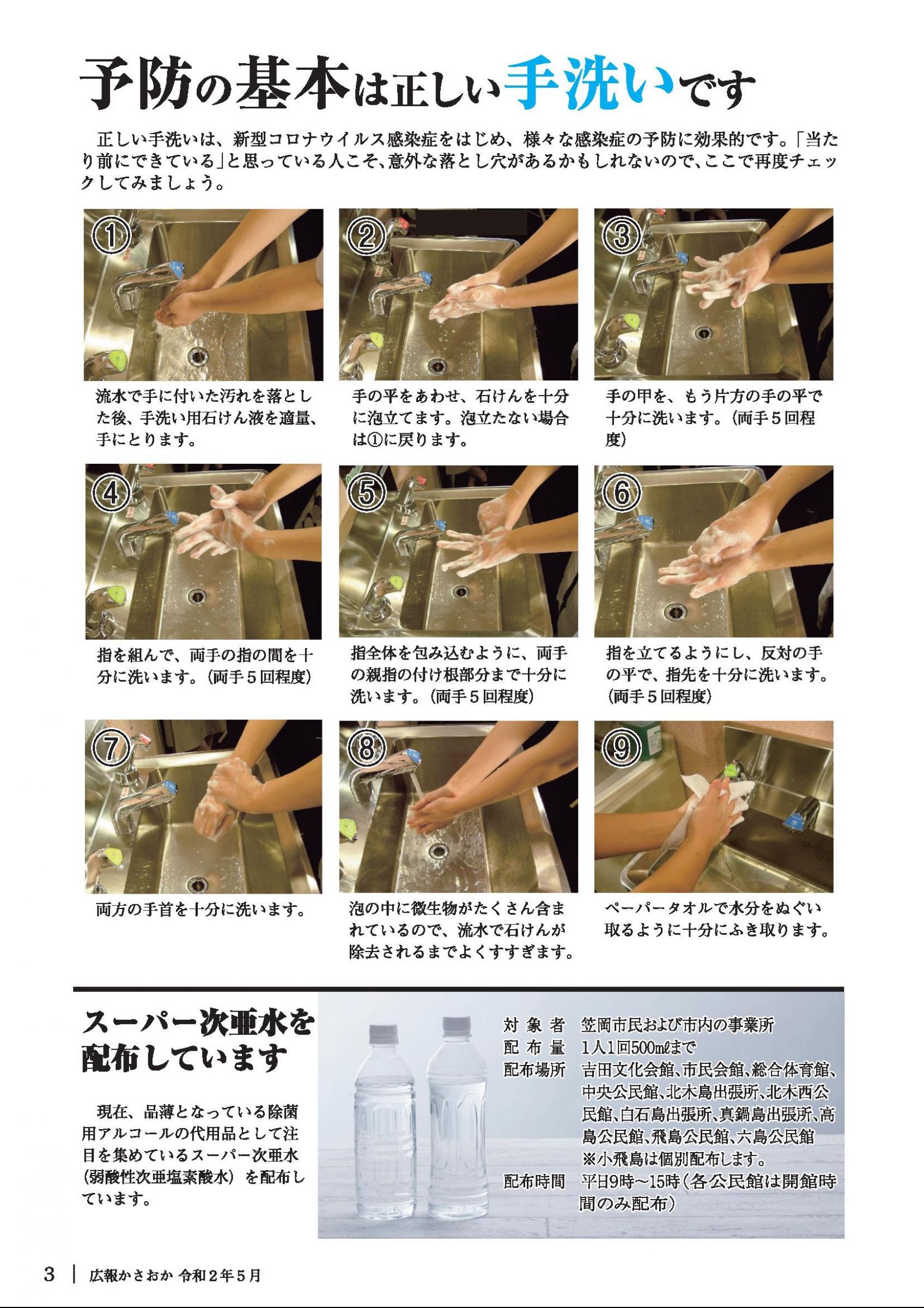 ウェブブック 広報さかおか令和２年５月号