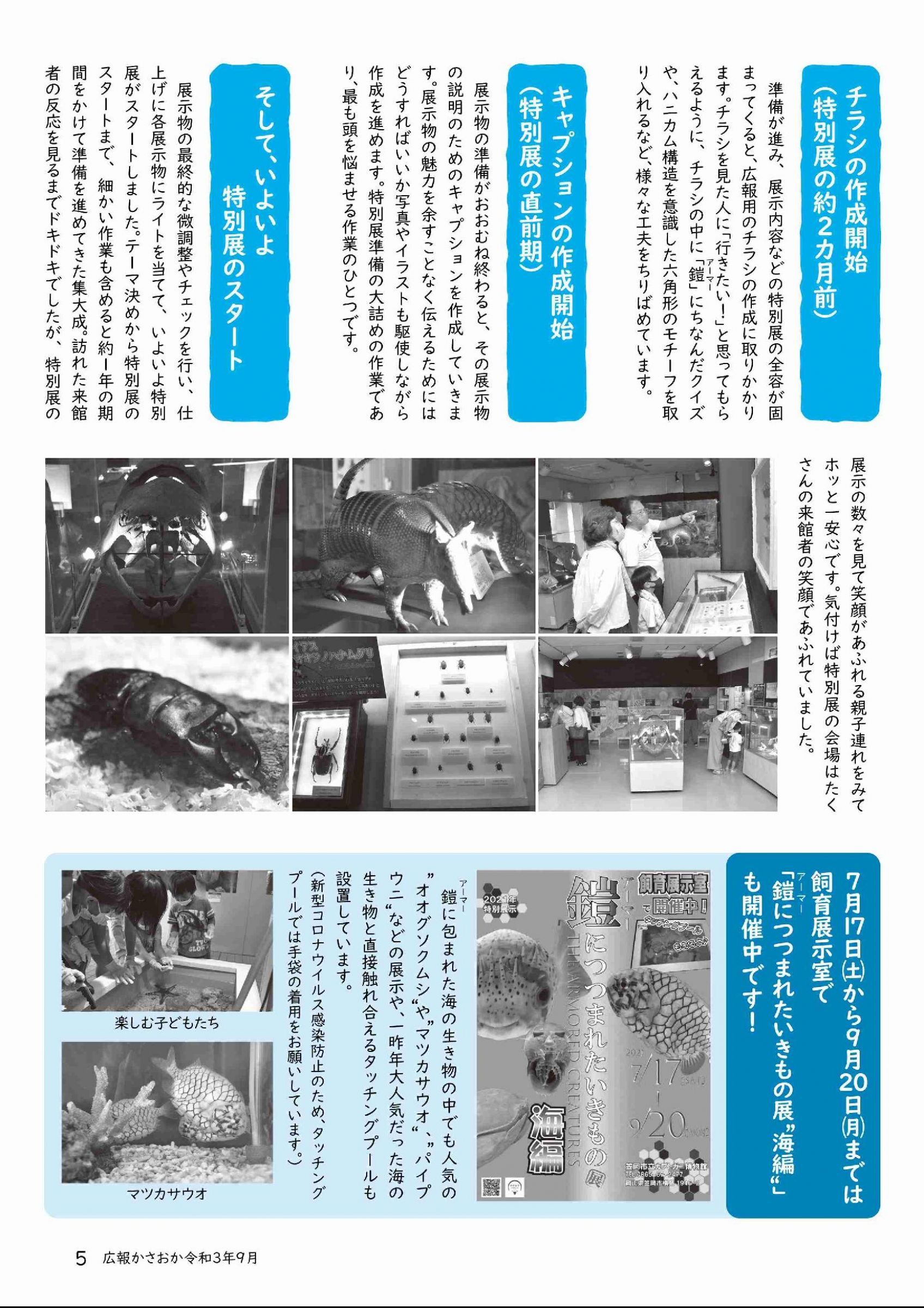 ウェブブック - 広報かさおか令和3年9月号