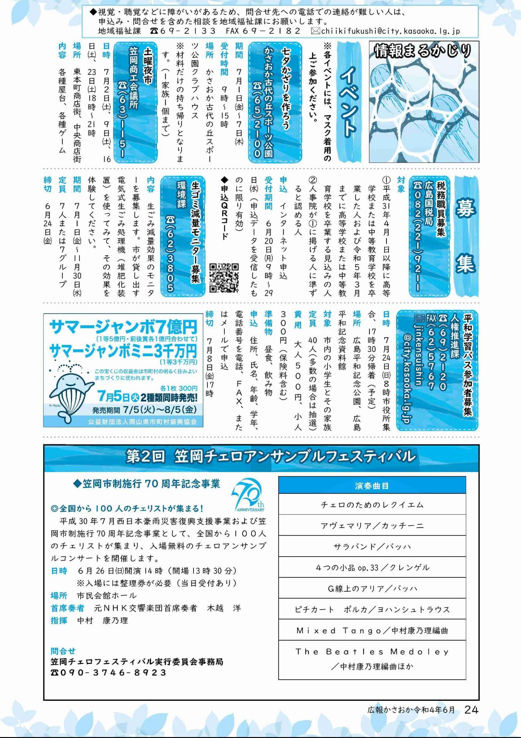 ウェブブック - 広報かさおか令和4年6月号