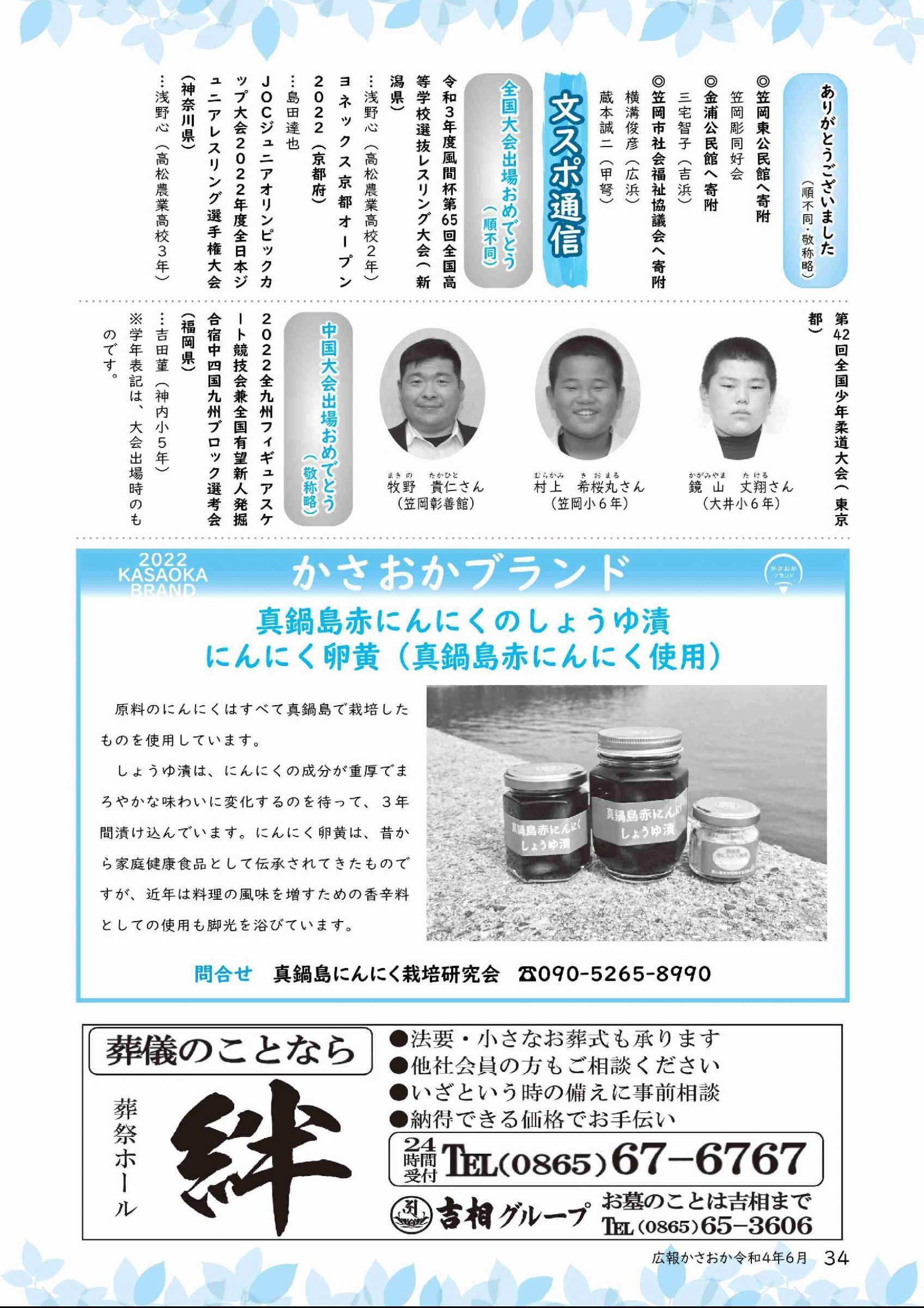 ウェブブック - 広報かさおか令和4年6月号