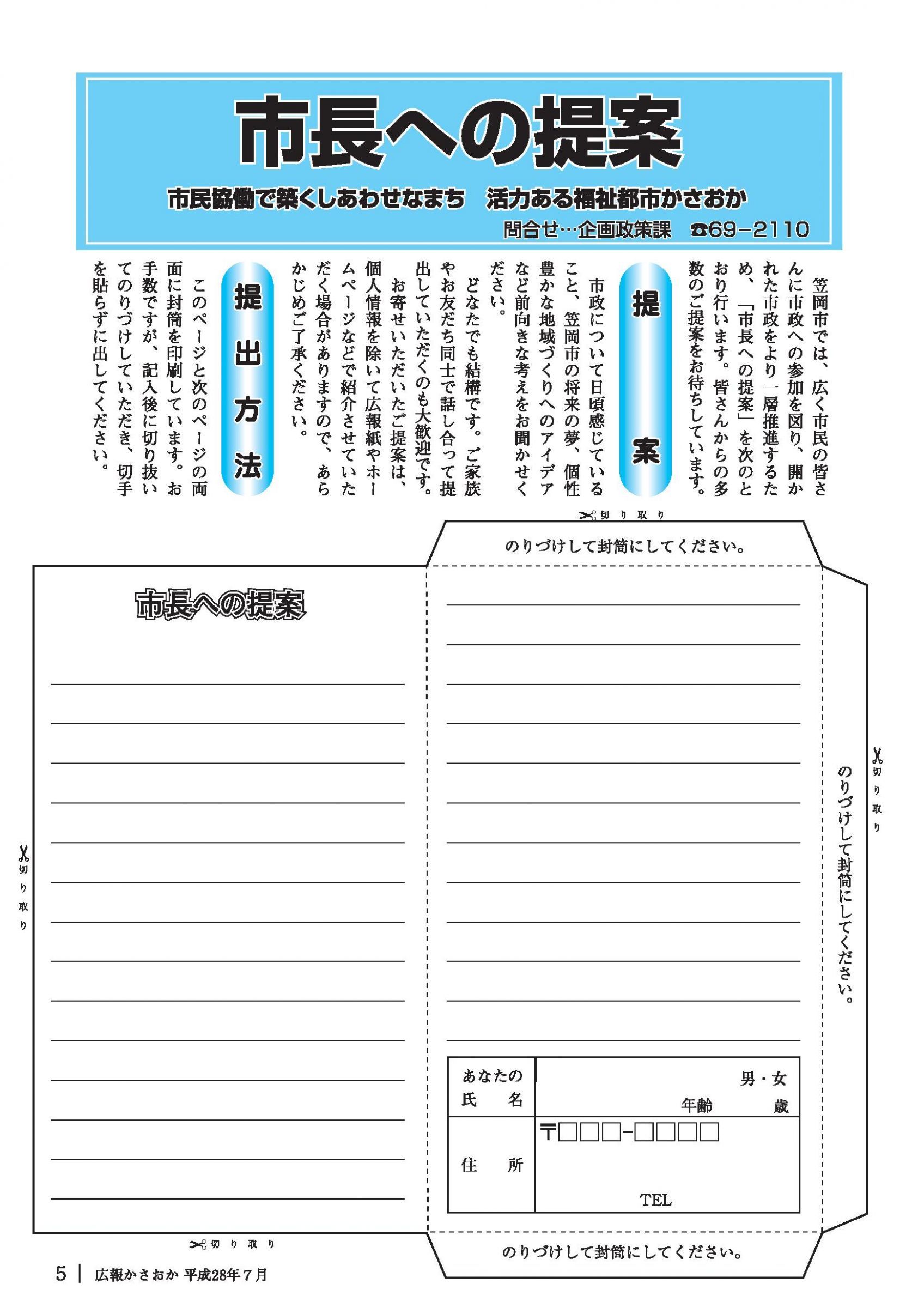 ウェブブック - 広報かさおか平成28年度7月号