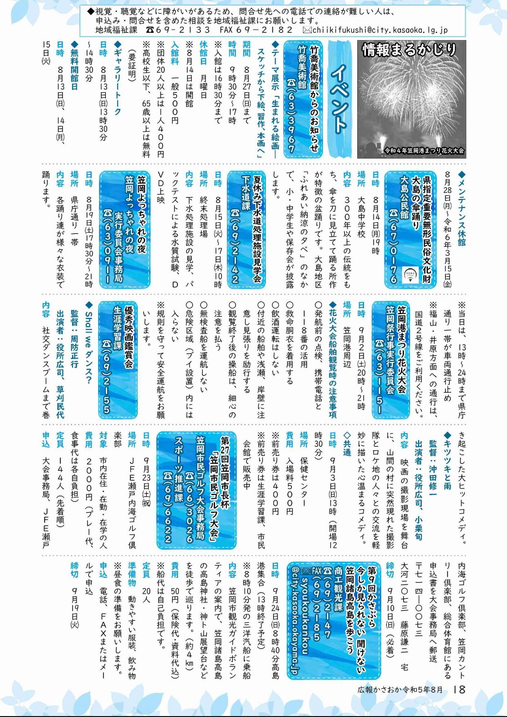 ウェブブック - 広報かさおか令和5年8月号