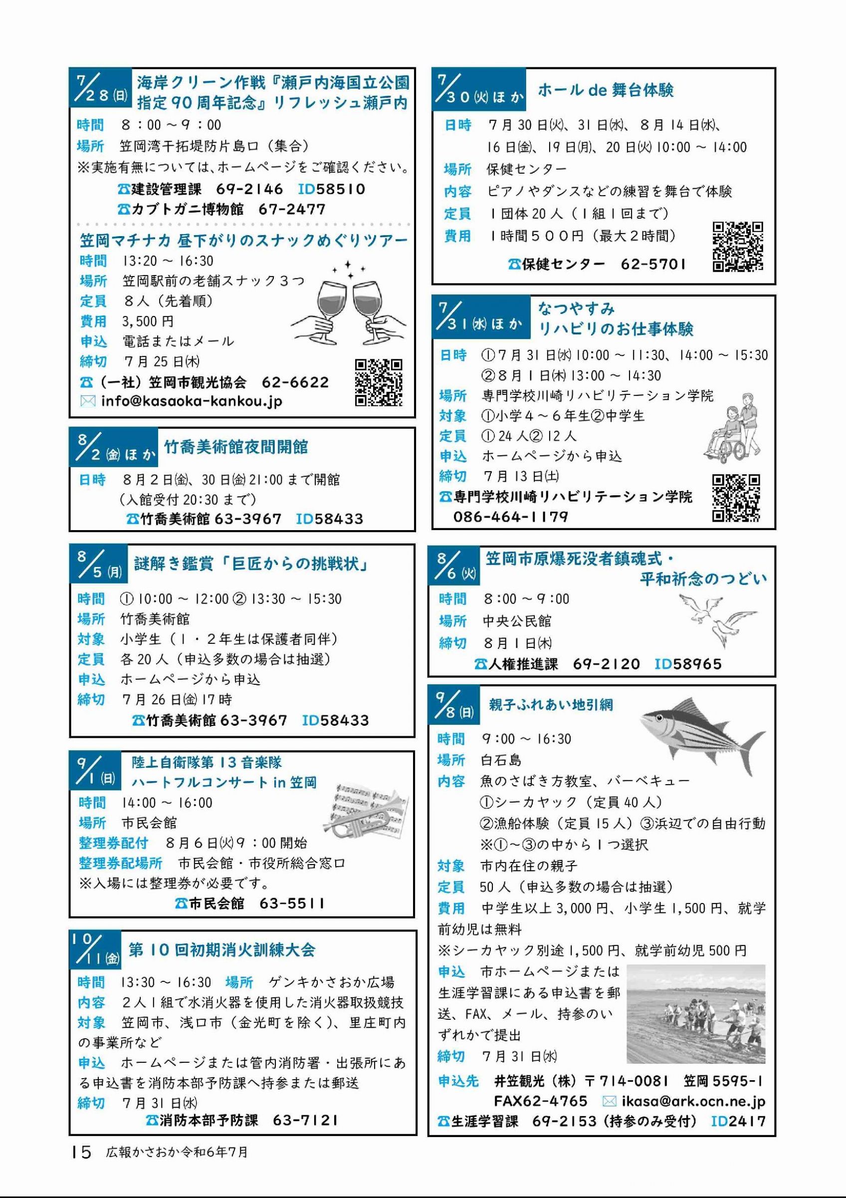 ウェブブック - 広報かさおか令和6年7月号