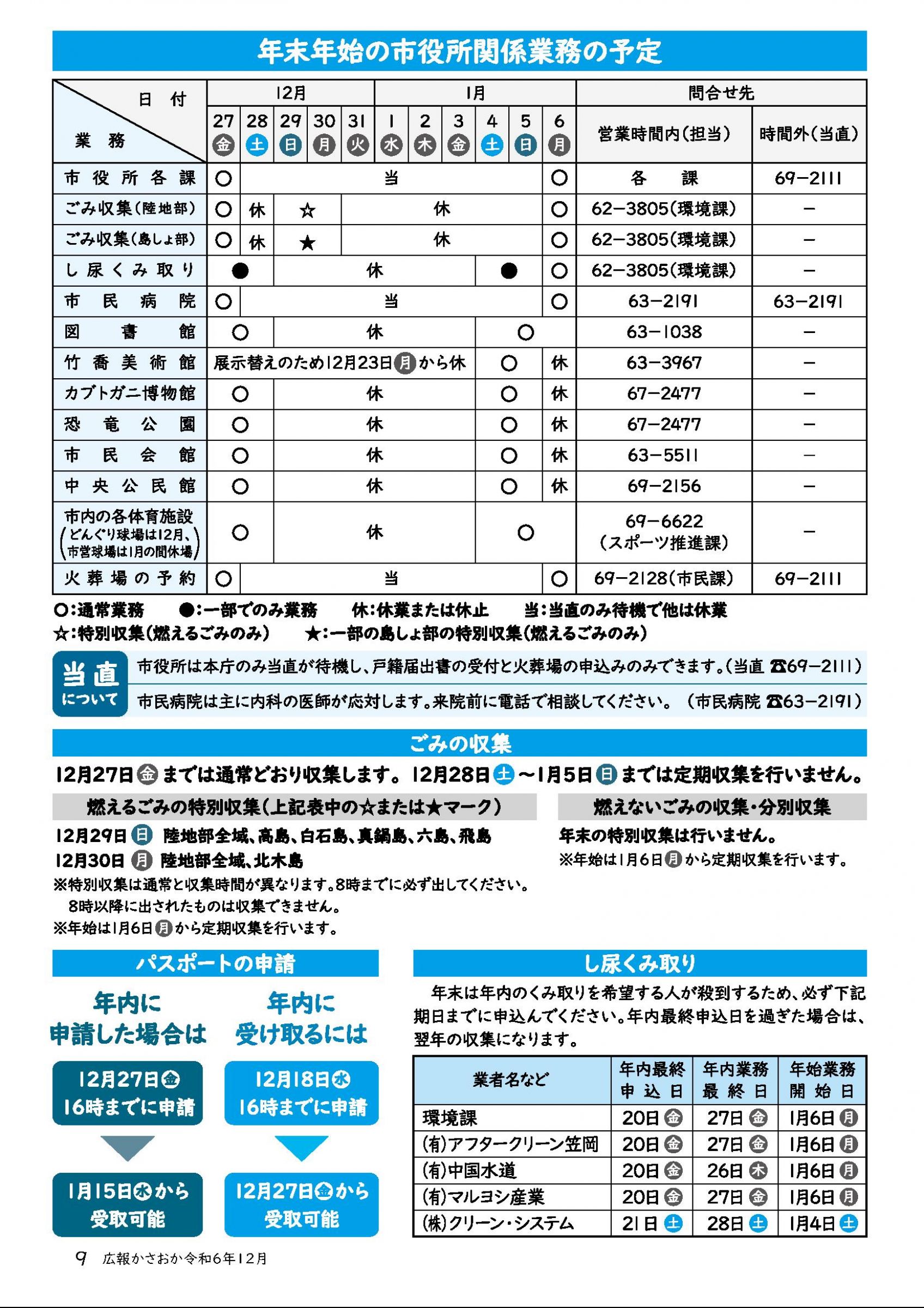 ウェブブック - 広報かさおか令和6年12月号