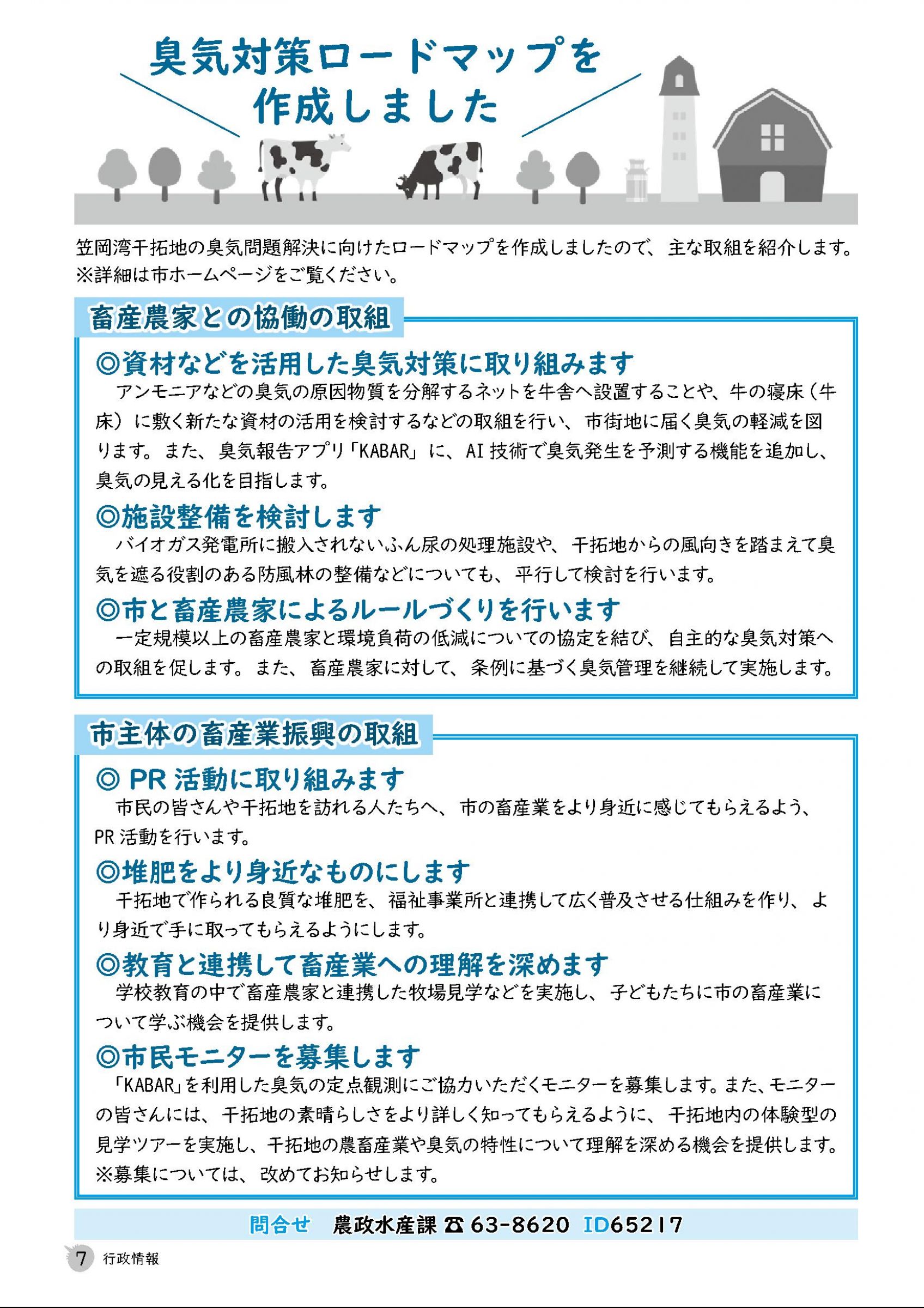ウェブブック - 広報かさおか令和7年4月号