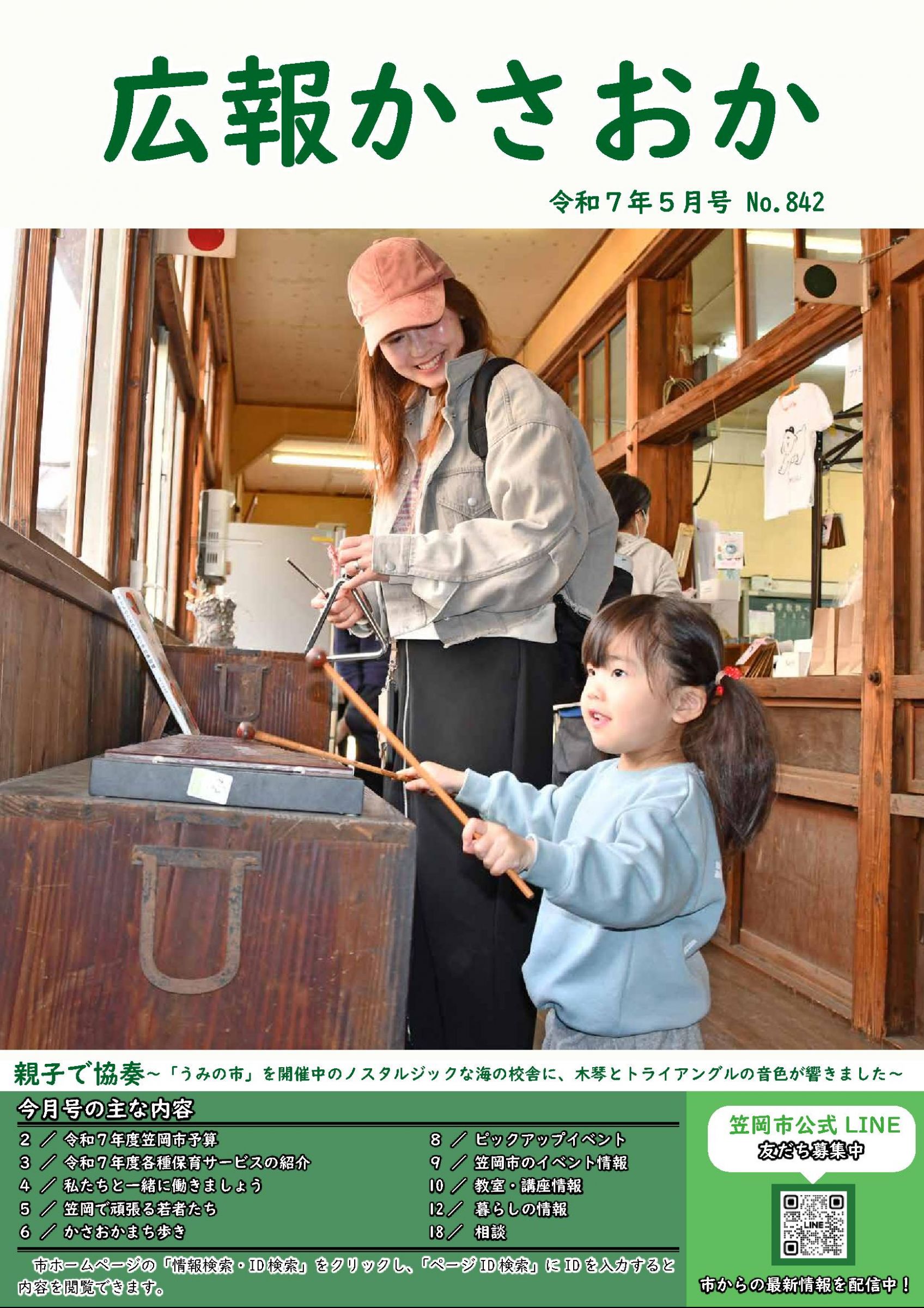 ウェブブック - 広報かさおか令和7年5月号