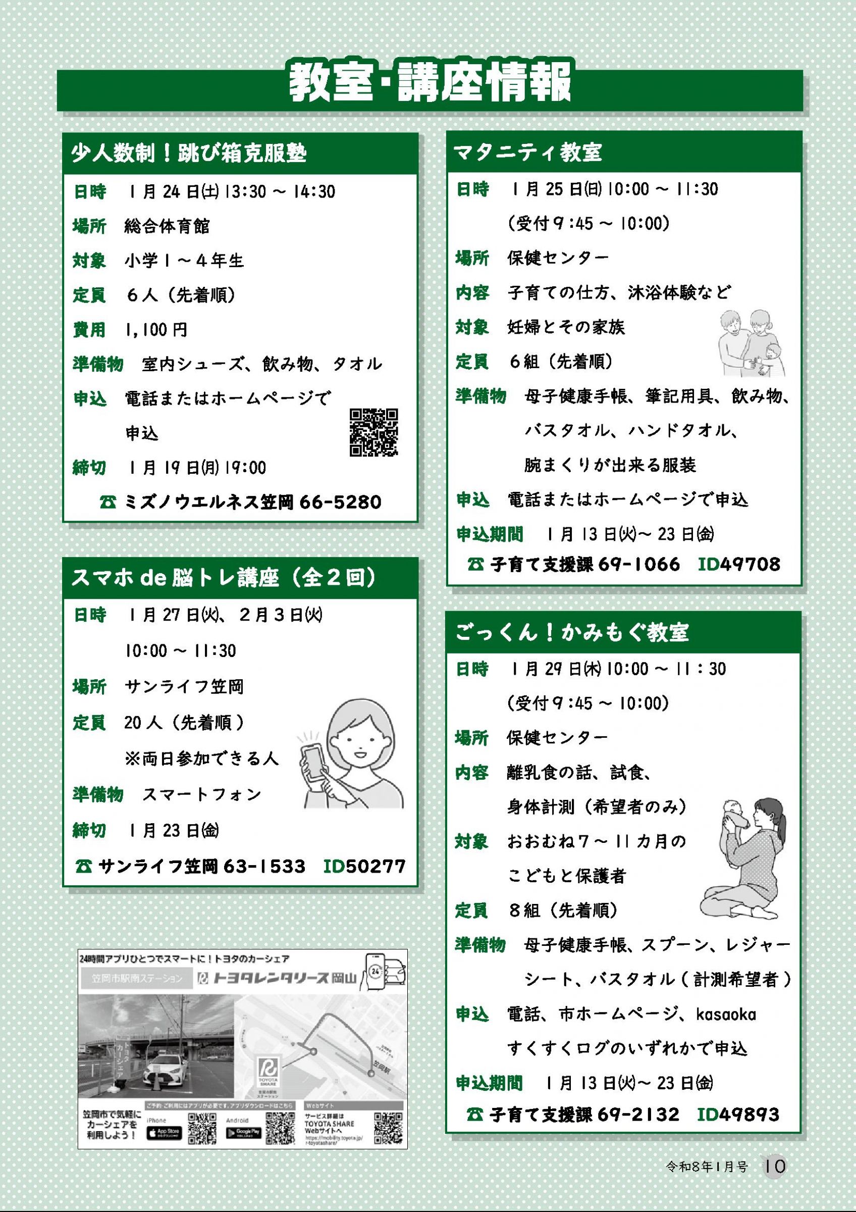 ウェブブック - 広報かさおか令和8年1月号