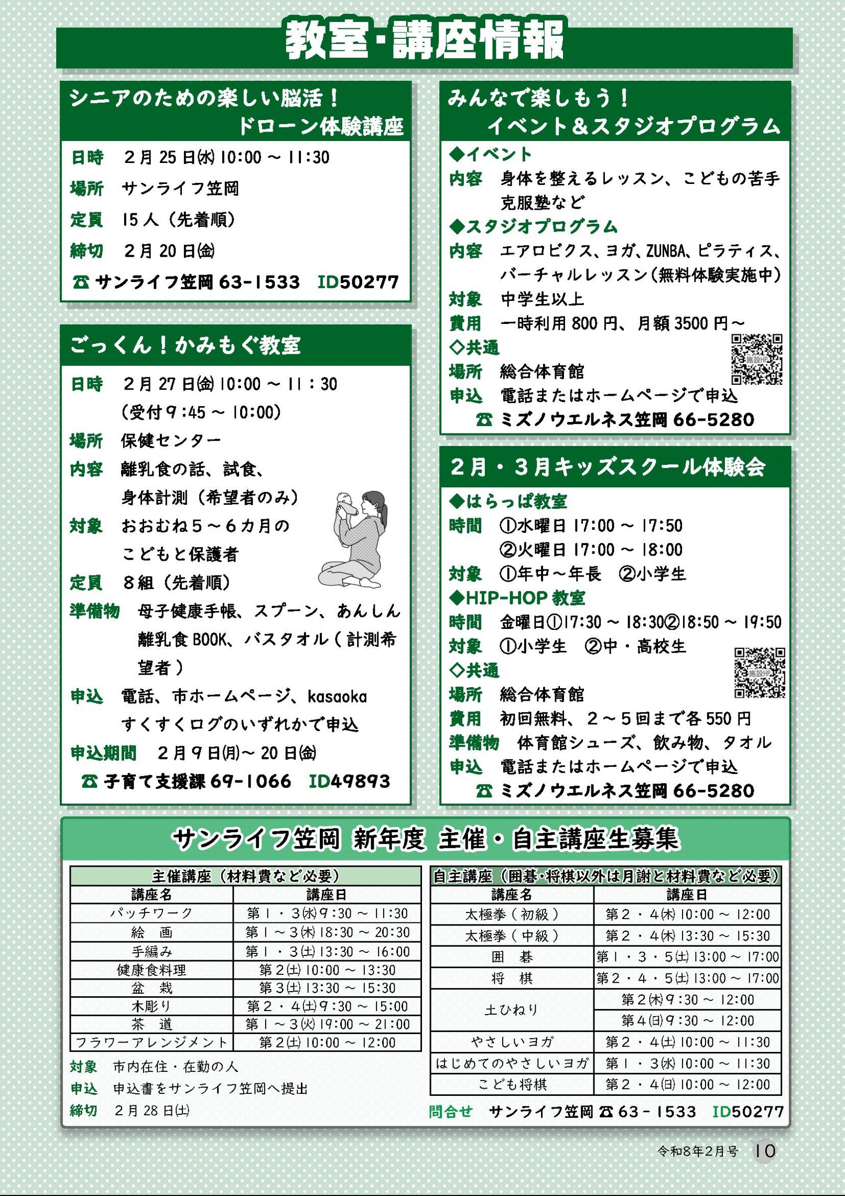ウェブブック - 広報かさおか令和8年2月号