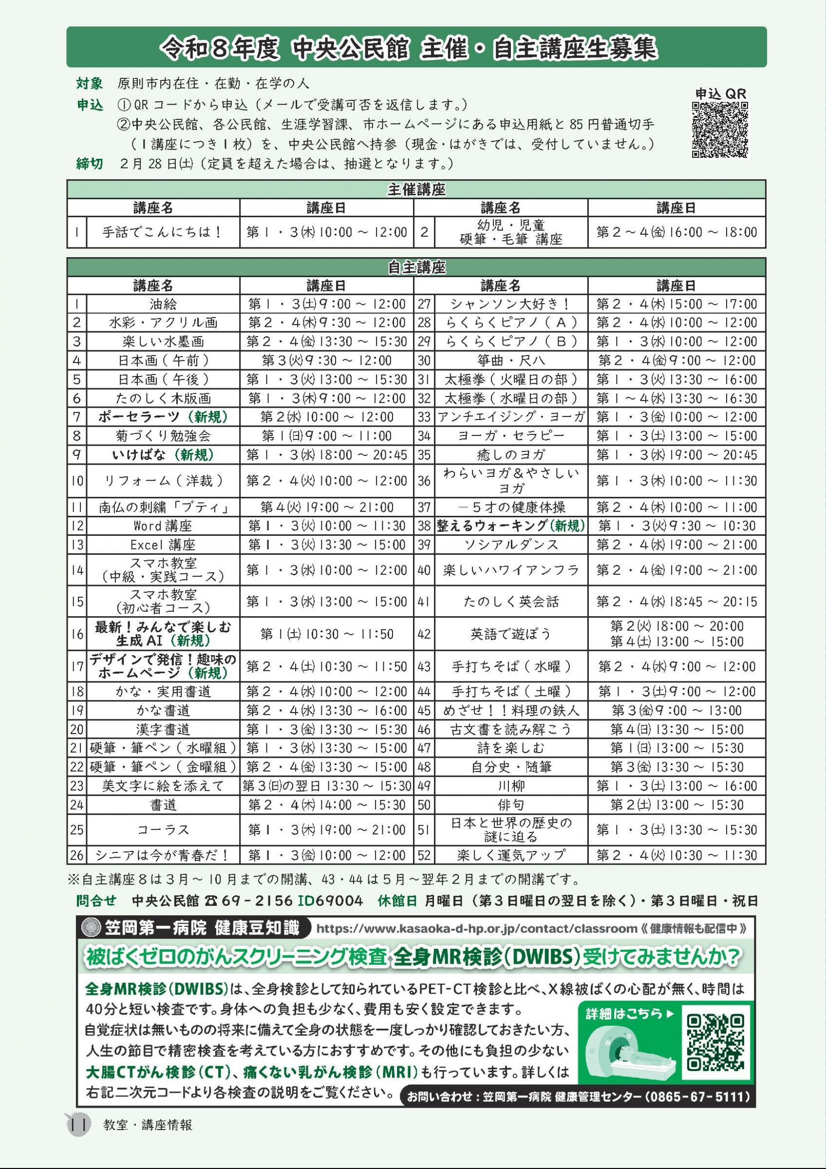ウェブブック - 広報かさおか令和8年2月号