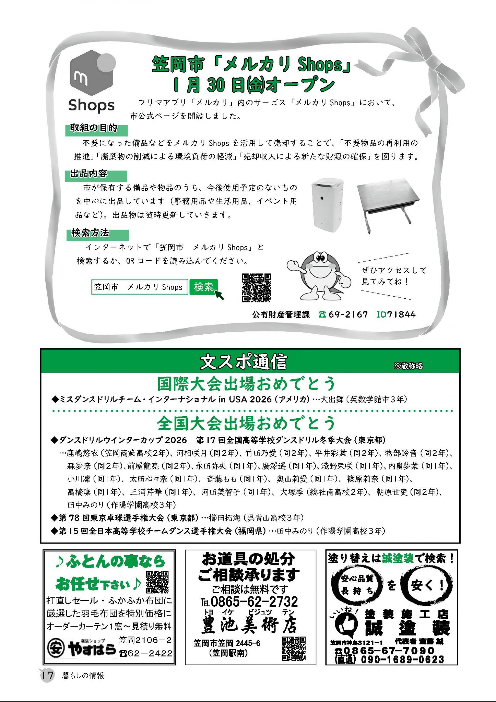 ウェブブック - 広報かさおか令和8年2月号