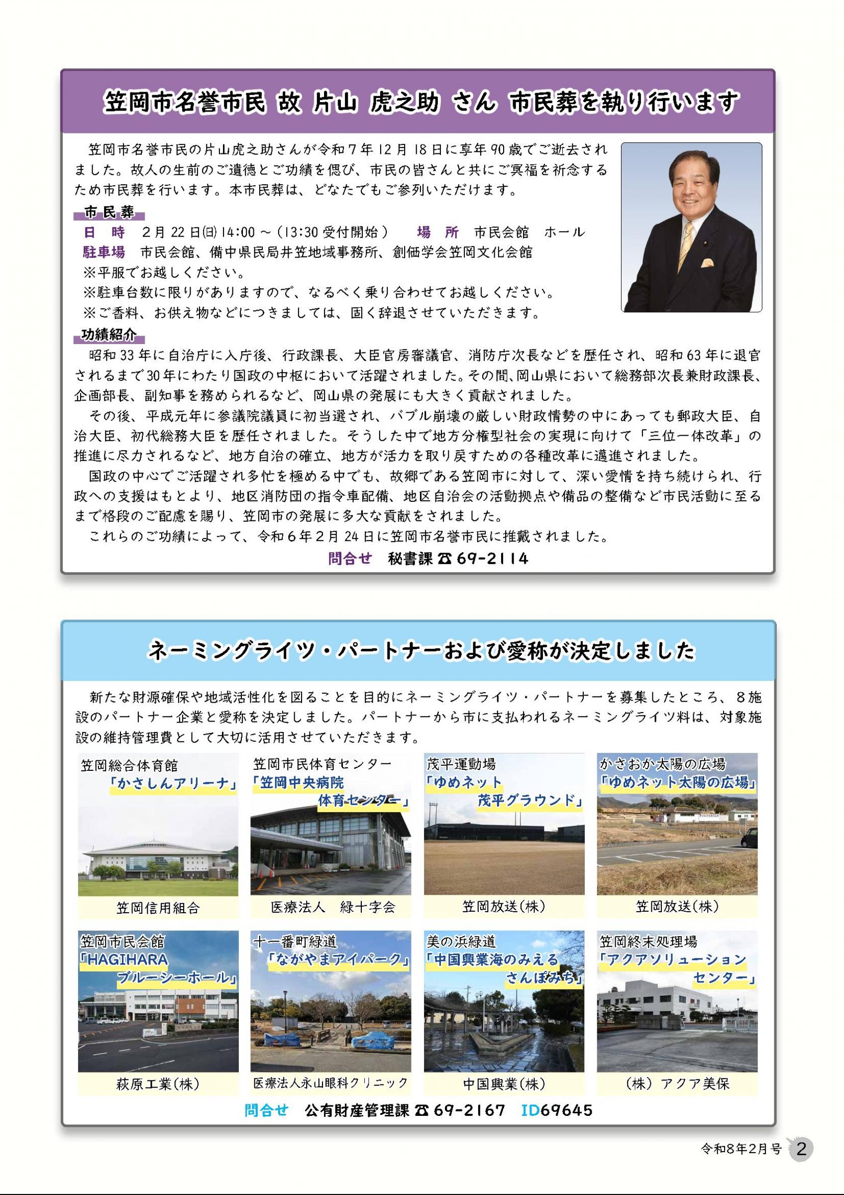 ウェブブック - 広報かさおか令和8年2月号