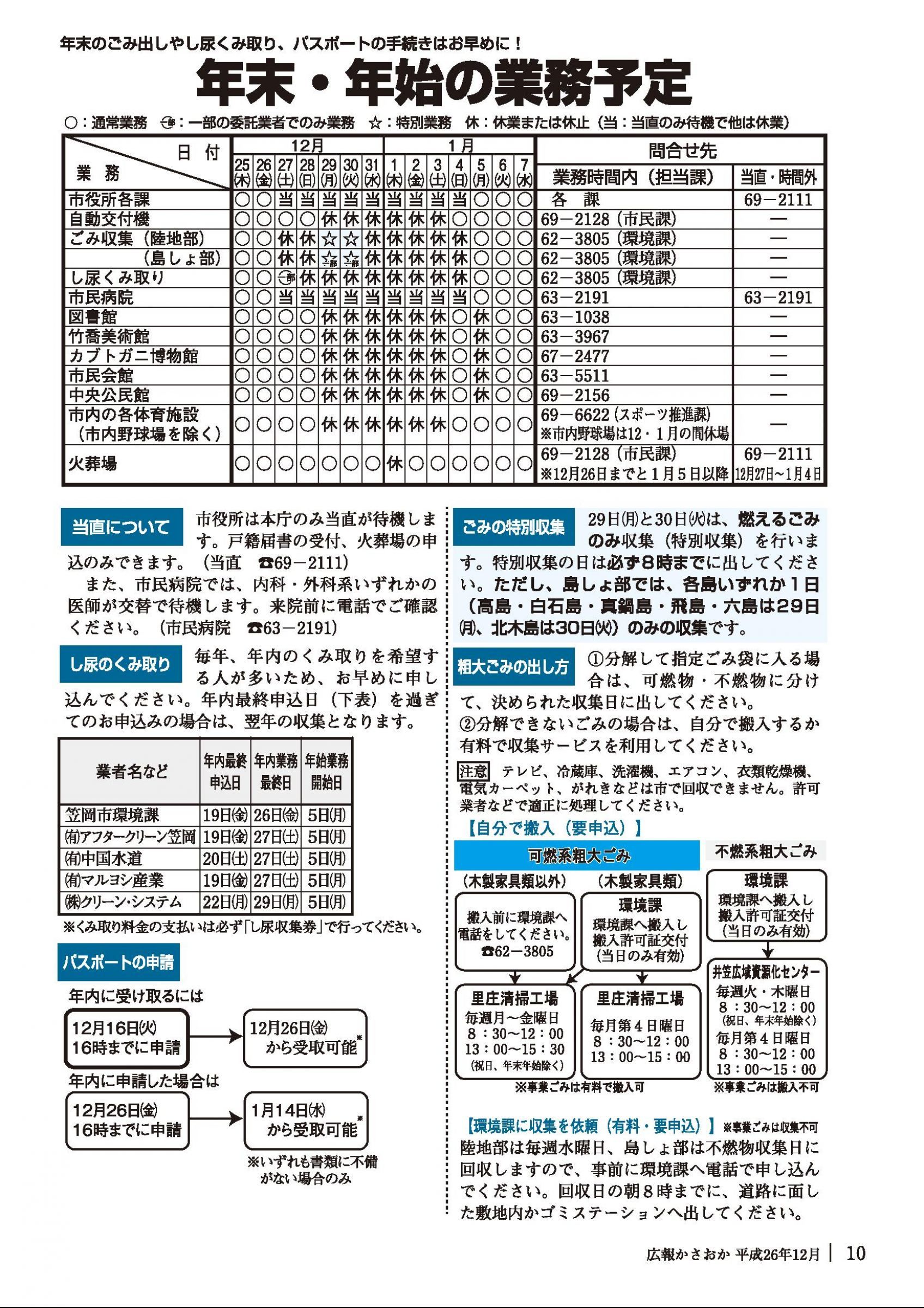 ウェブブック - 広報かさおか平成26年度12月号