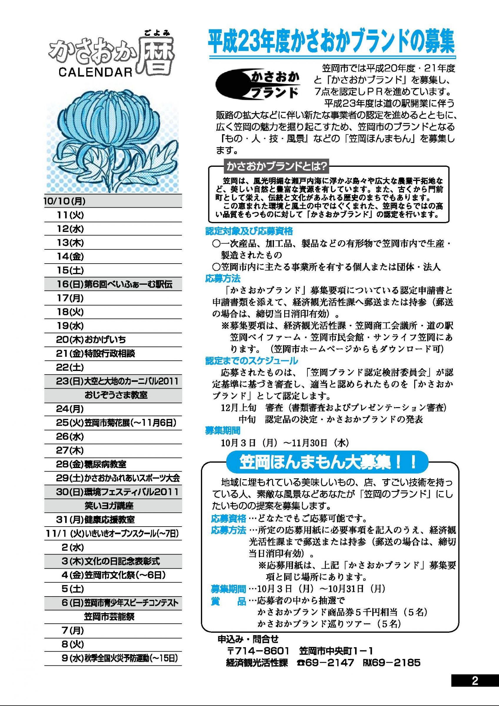 ウェブブック - 広報かさおか平成23年度10月号