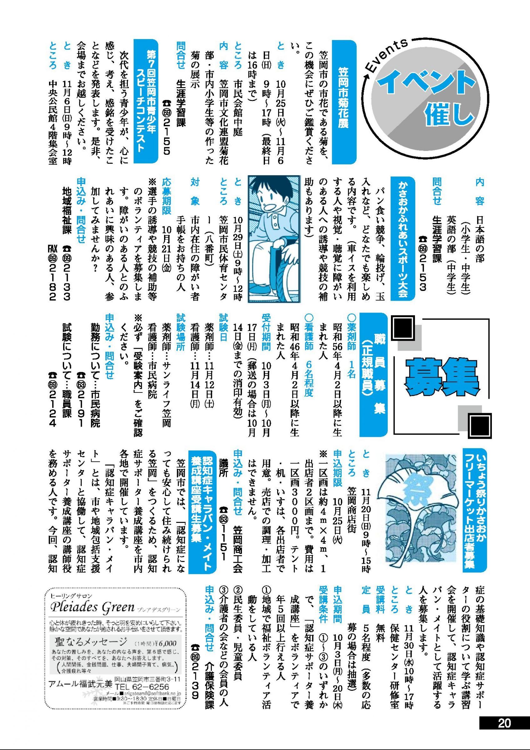 ウェブブック - 広報かさおか平成23年度10月号