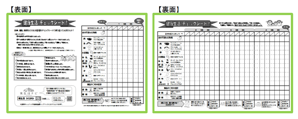 健康生活チェックシートを活用しましょう 笠岡市ホームページ