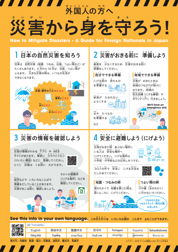 外国人のための減災のポイント ポスター やさしい日本語 14ヵ国語対応 Disaster Mitigation Points For Foreigners 笠岡市ホームページ