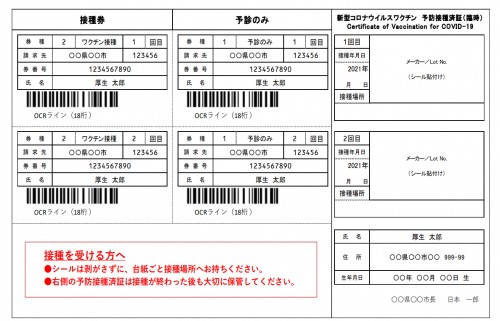 接種券または接種済証