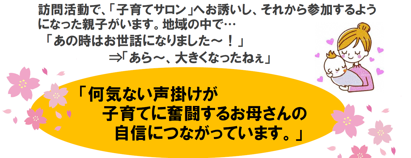 愛あい訪問活動