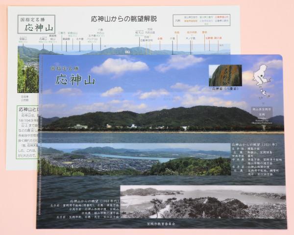 応神山クリアファイル