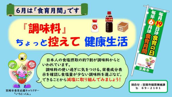 6月は食育月間です