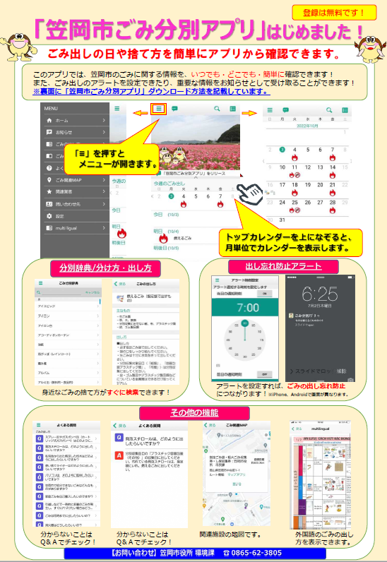 ゴミ分別アプリ