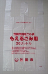 燃えるごみ用２０リットル