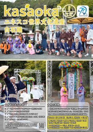 広報かさおか１月号