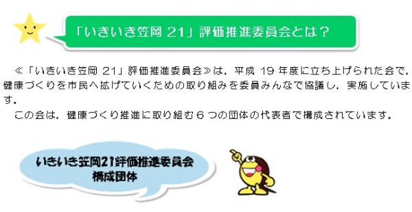 評価推進委員会について