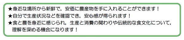 地産地消メリット