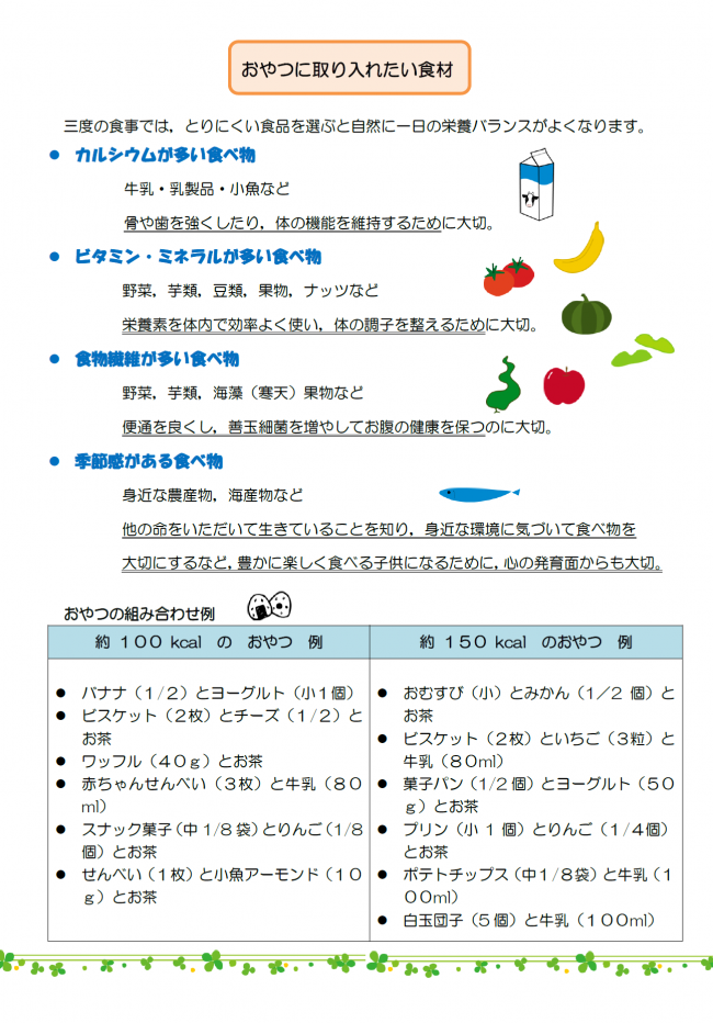 子どものおやつについて考えてみよう 笠岡市ホームページ