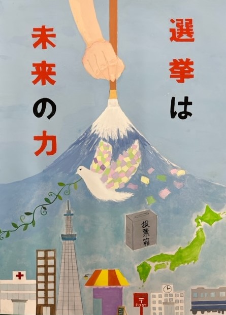 令和５年度明るい選挙啓発ポスターコンクール岡山県選挙管理委員会入選　受賞作品