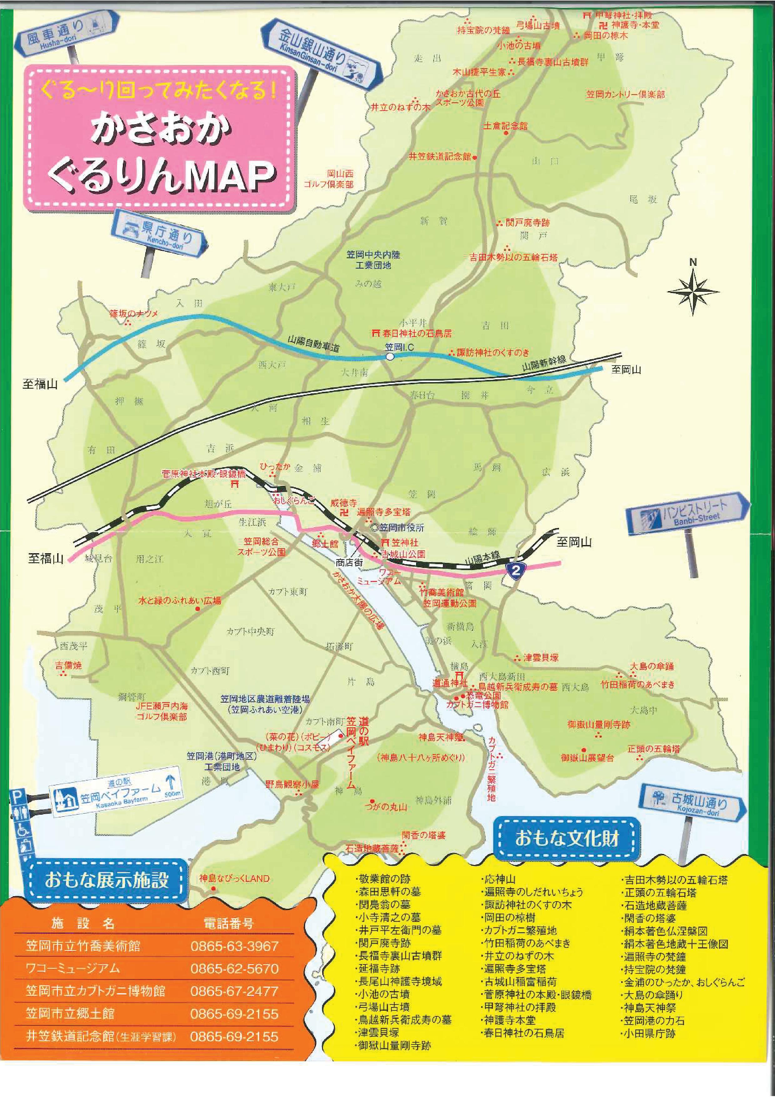 笠岡市観光パンフレット地図