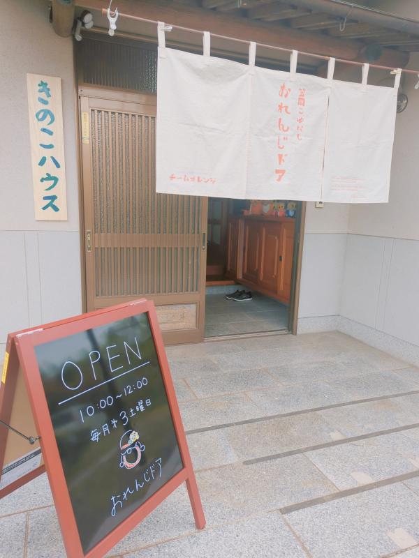 おれんじドア 参加者2